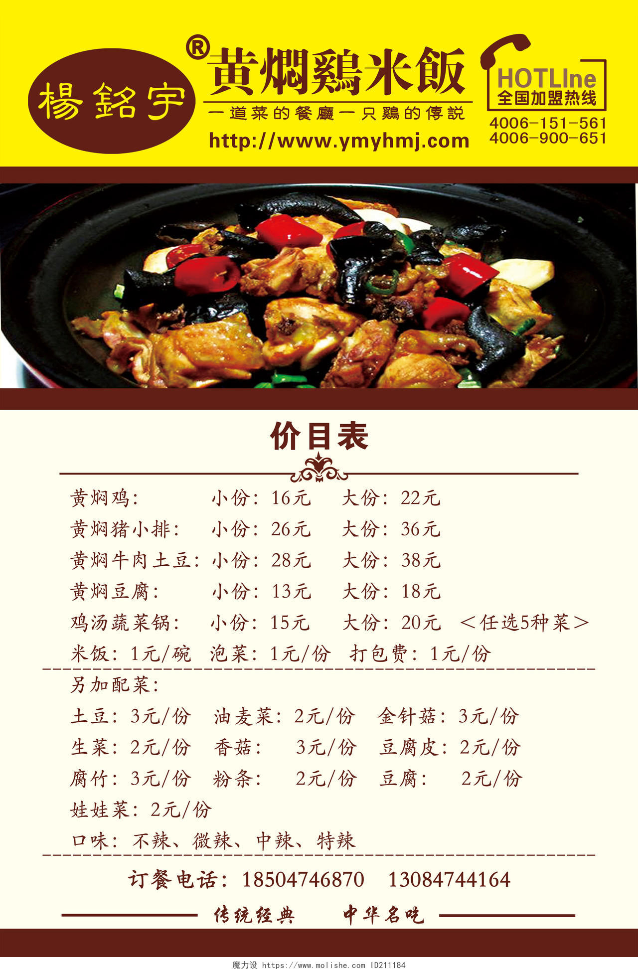 杨铭宇小吃店餐厅美食招牌黄焖鸡菜单设计